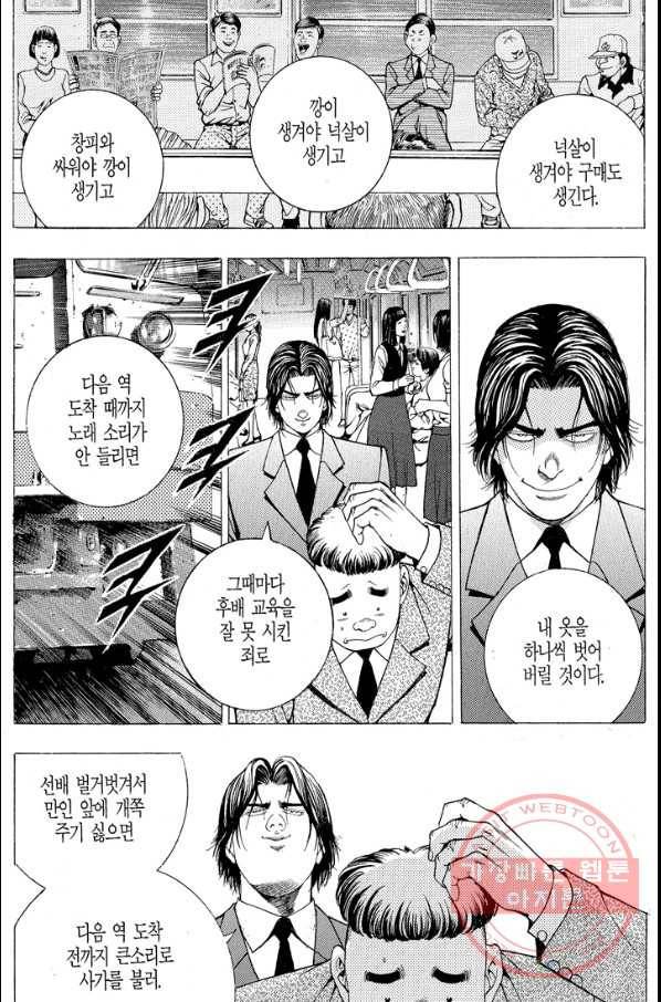 열혈장사꾼 48화 7