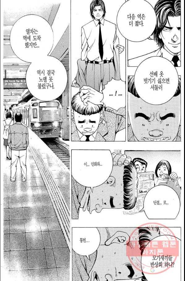 열혈장사꾼 48화 8