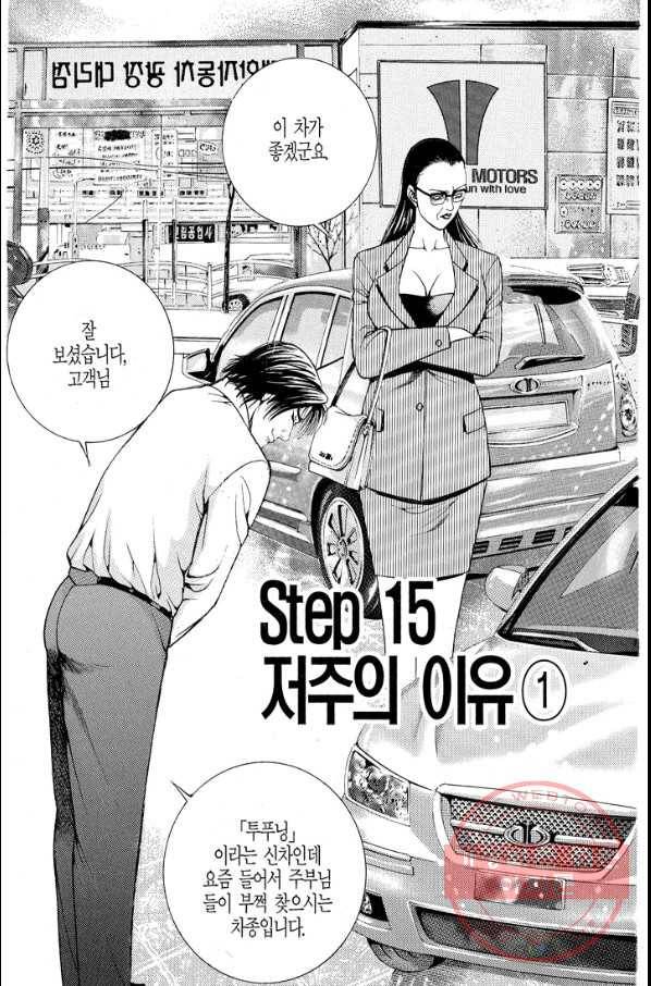 열혈장사꾼 48화 13