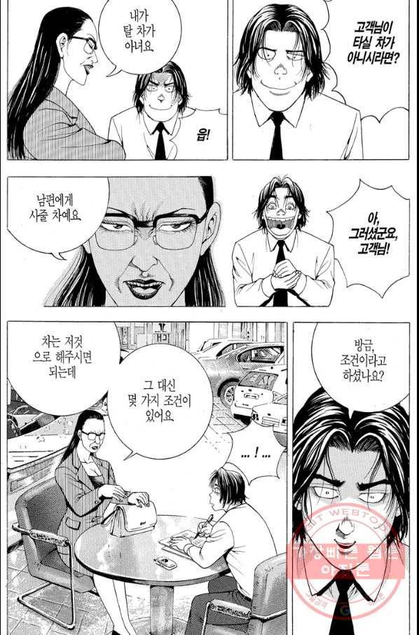 열혈장사꾼 48화 14