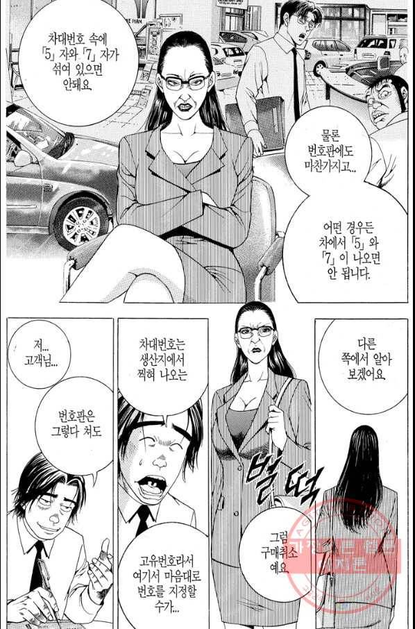 열혈장사꾼 48화 15