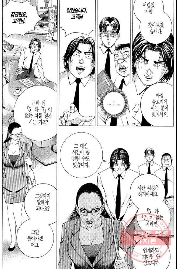열혈장사꾼 48화 16