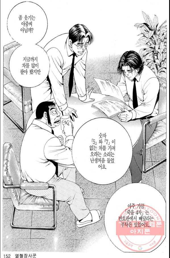 열혈장사꾼 48화 17