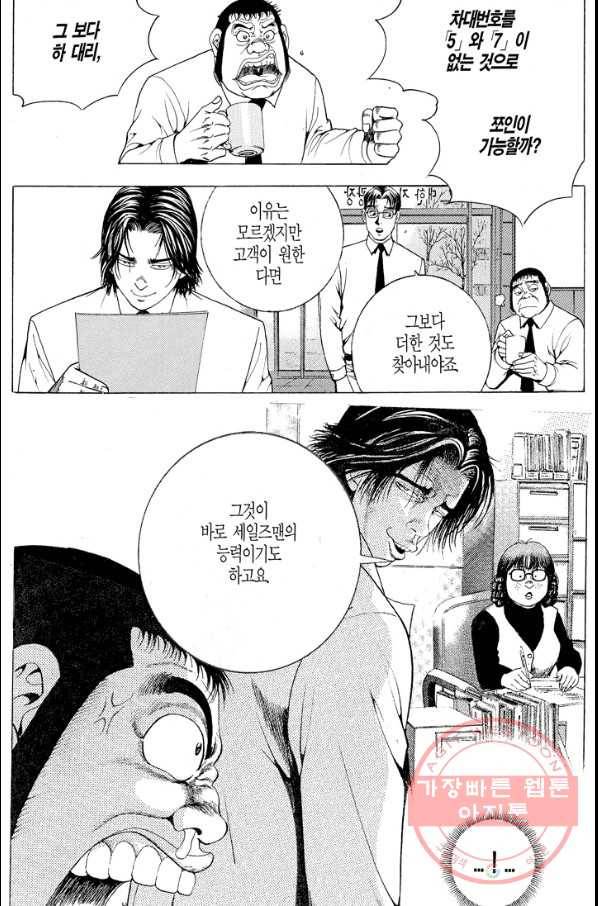 열혈장사꾼 48화 18
