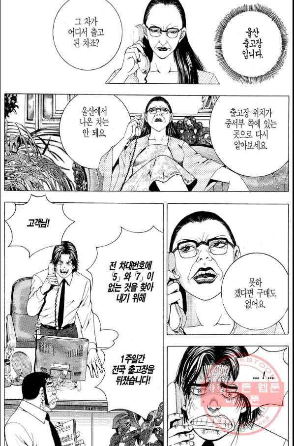열혈장사꾼 48화 21