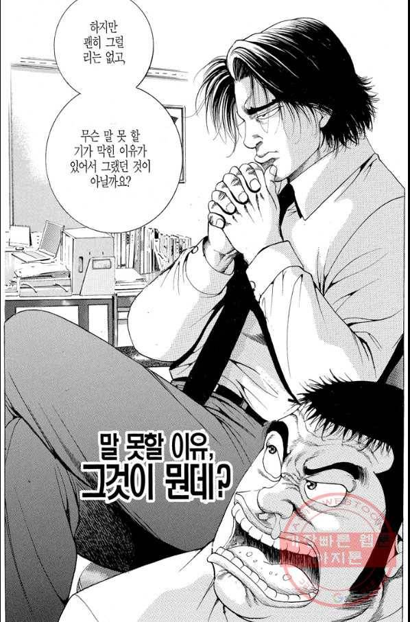 열혈장사꾼 48화 23