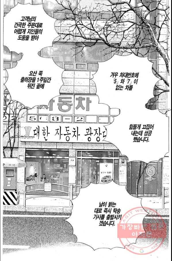 열혈장사꾼 48화 24