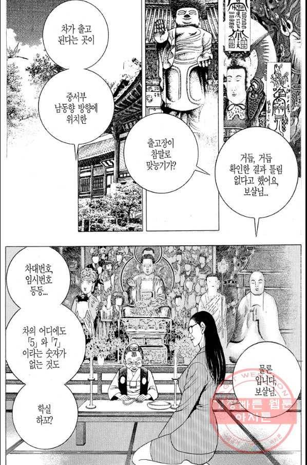 열혈장사꾼 48화 26