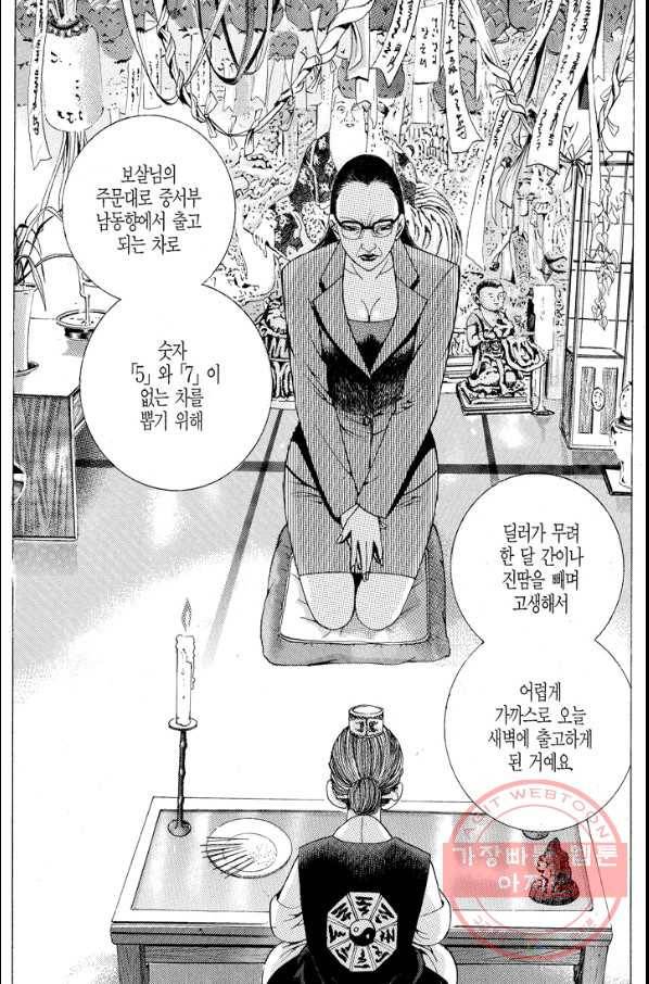 열혈장사꾼 48화 27