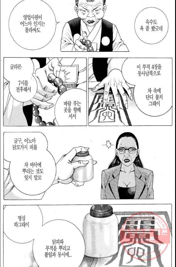 열혈장사꾼 48화 28