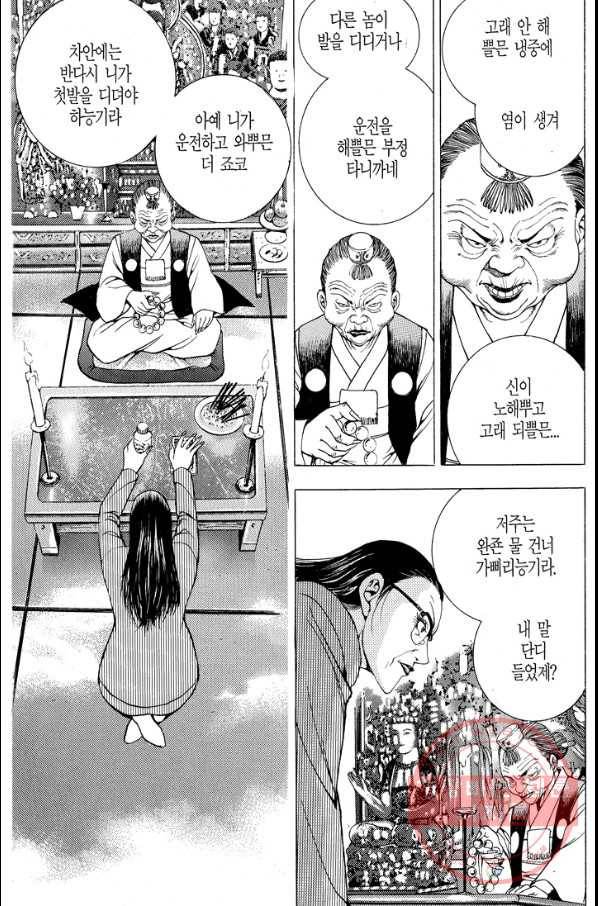열혈장사꾼 48화 29