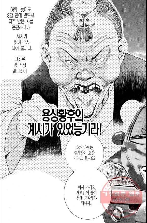 열혈장사꾼 48화 31