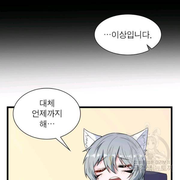 먼치킨 육아일기 167화 4