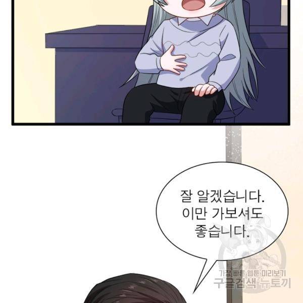 먼치킨 육아일기 167화 5