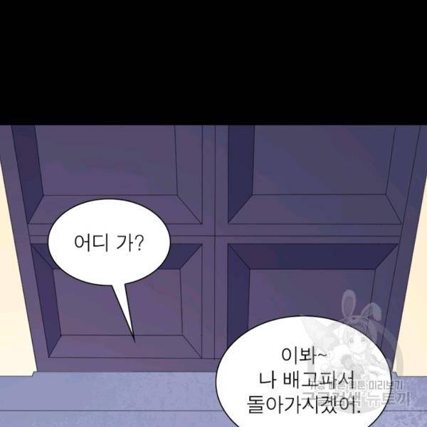 먼치킨 육아일기 167화 8