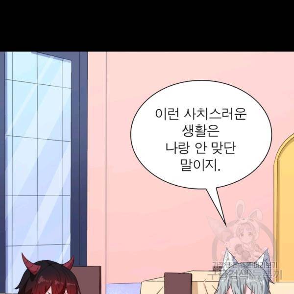 먼치킨 육아일기 167화 20
