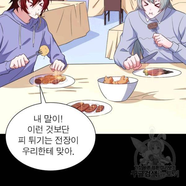 먼치킨 육아일기 167화 21