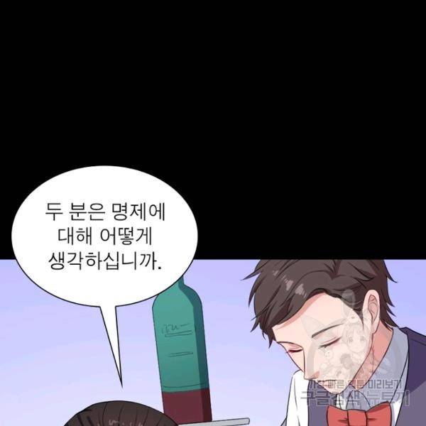 먼치킨 육아일기 167화 22