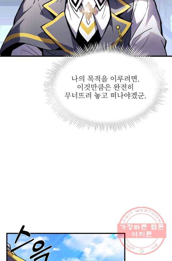 역대급 창기사의 회귀 36화 4