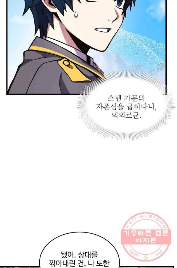 역대급 창기사의 회귀 36화 12