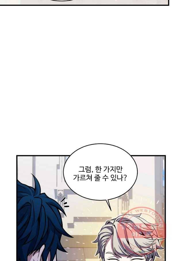 역대급 창기사의 회귀 36화 14