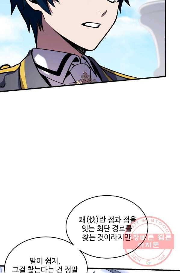 역대급 창기사의 회귀 36화 17