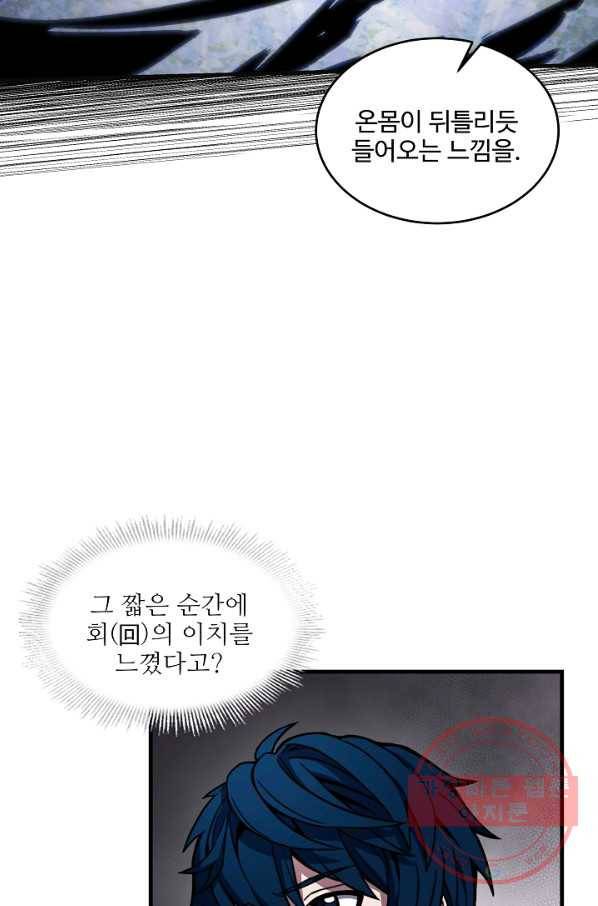 역대급 창기사의 회귀 36화 20