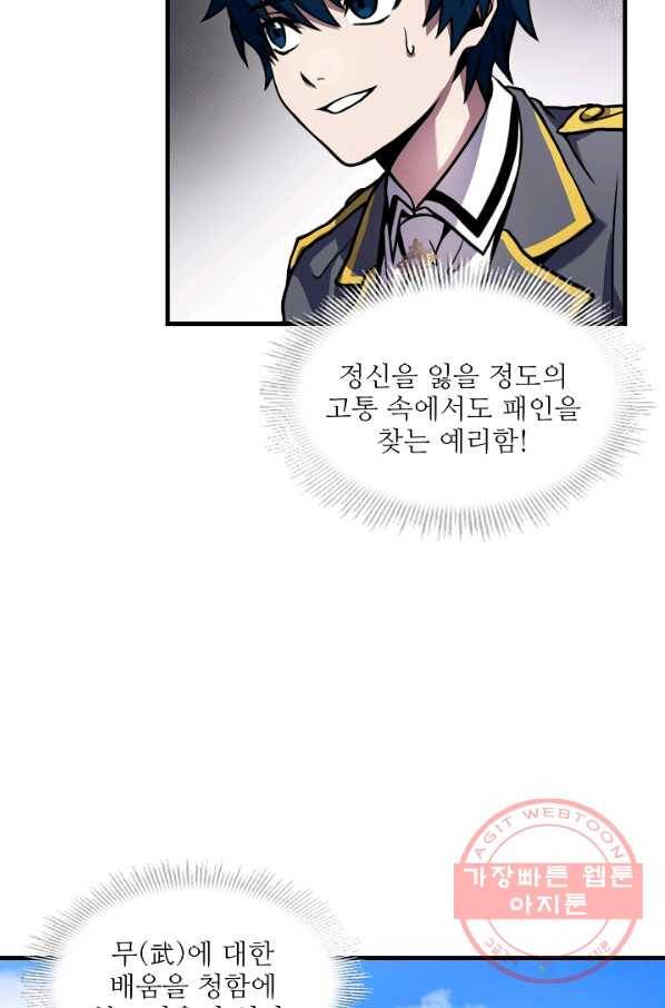 역대급 창기사의 회귀 36화 21