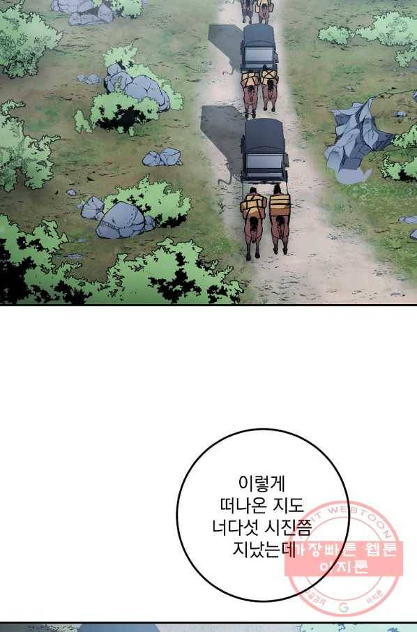 수라전설 독룡 75화 2