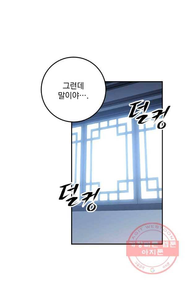 수라전설 독룡 75화 4