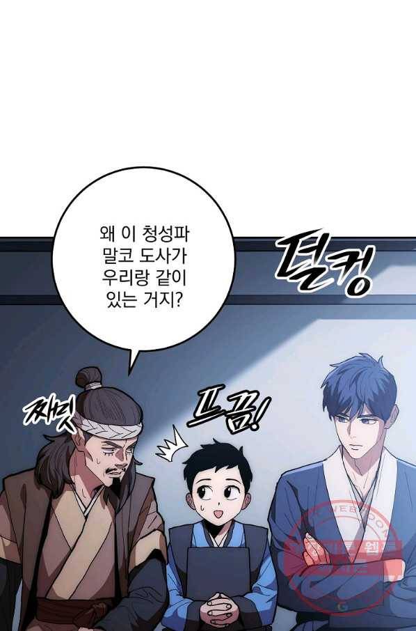 수라전설 독룡 75화 5