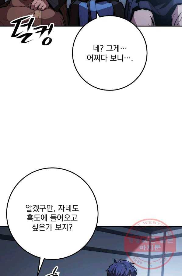 수라전설 독룡 75화 6