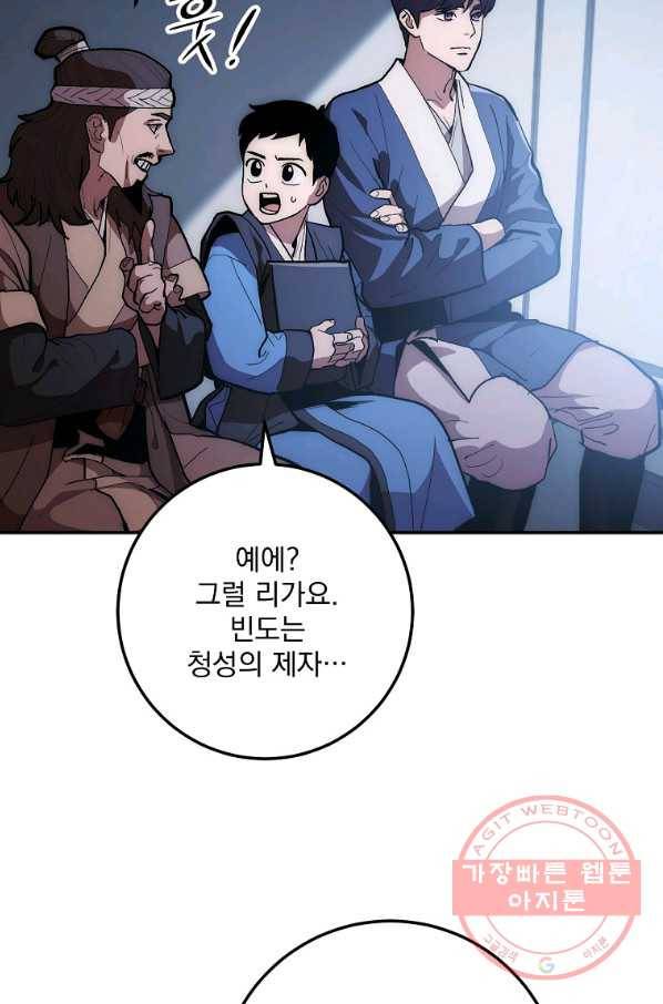 수라전설 독룡 75화 7