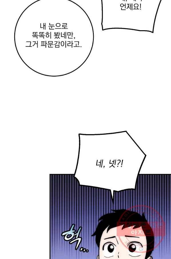 수라전설 독룡 75화 9