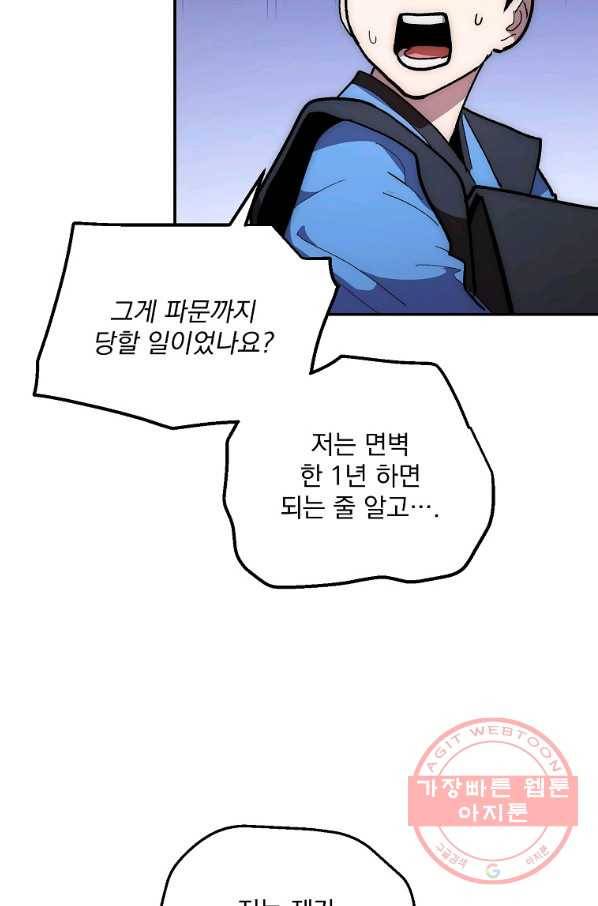 수라전설 독룡 75화 10