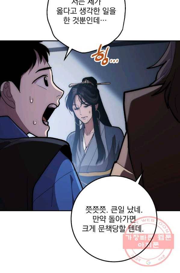 수라전설 독룡 75화 11