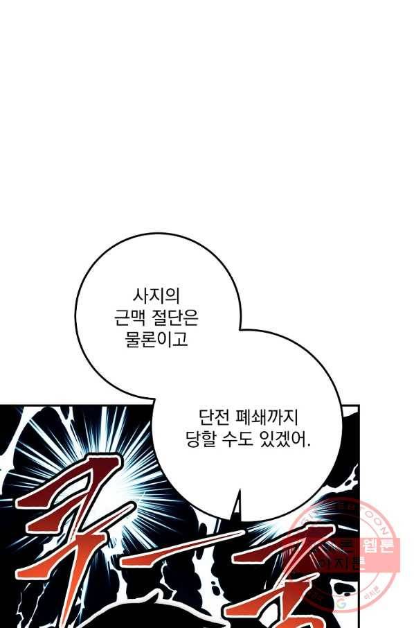 수라전설 독룡 75화 12