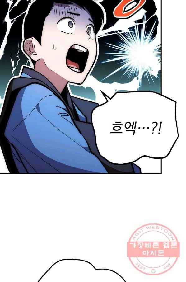수라전설 독룡 75화 13