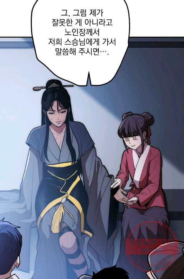 수라전설 독룡 75화 14