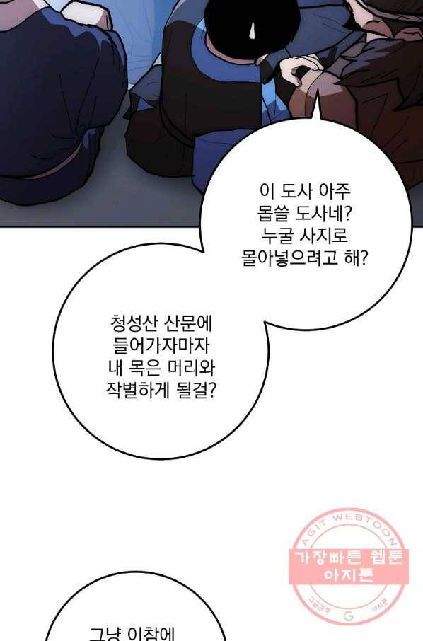 수라전설 독룡 75화 15