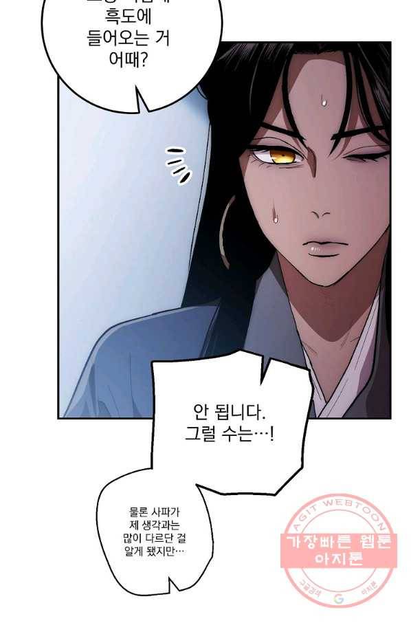 수라전설 독룡 75화 16