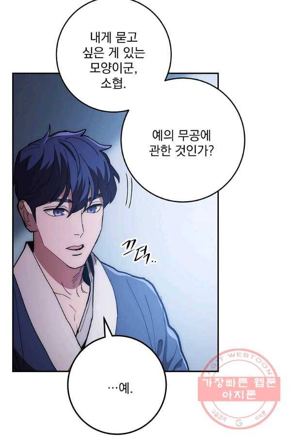 수라전설 독룡 75화 18
