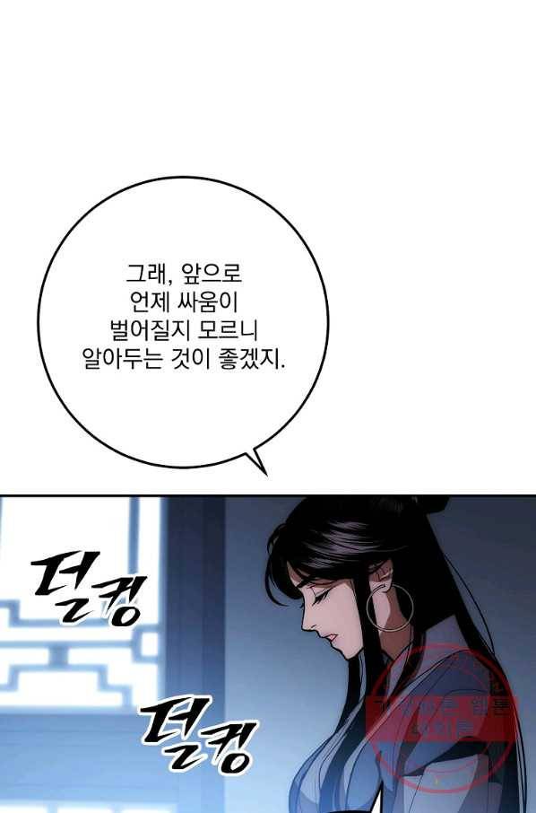 수라전설 독룡 75화 19