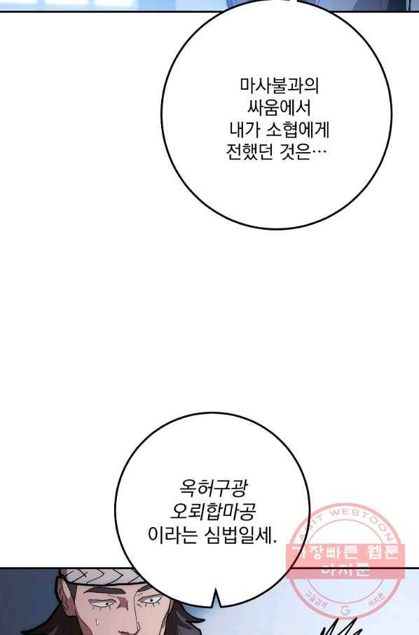 수라전설 독룡 75화 20