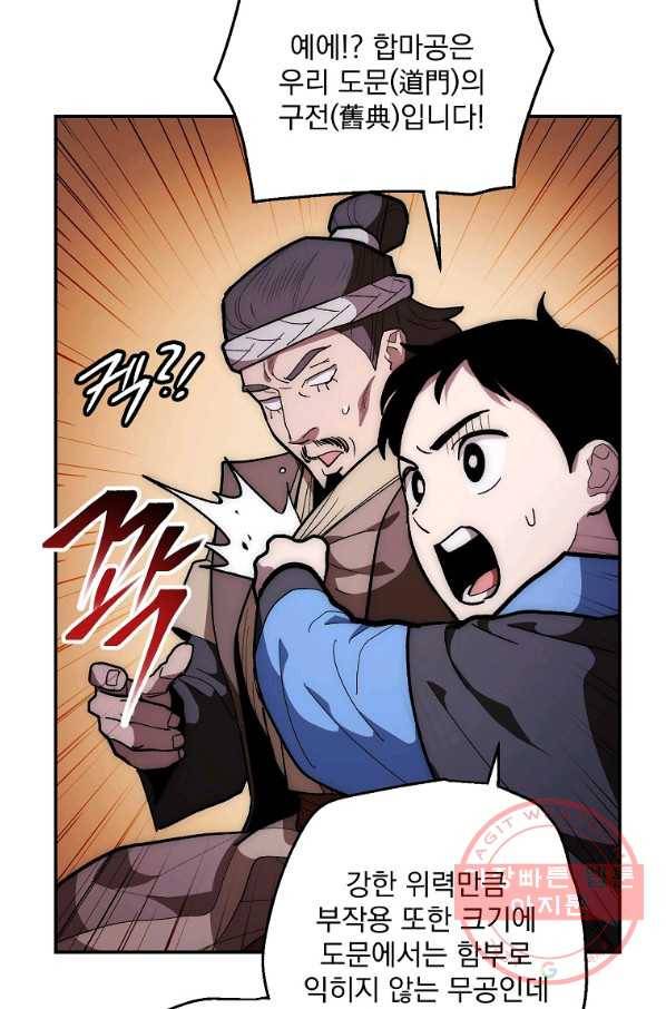 수라전설 독룡 75화 22