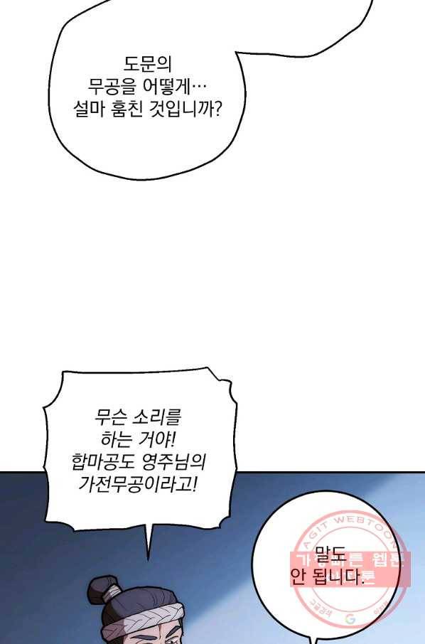 수라전설 독룡 75화 23