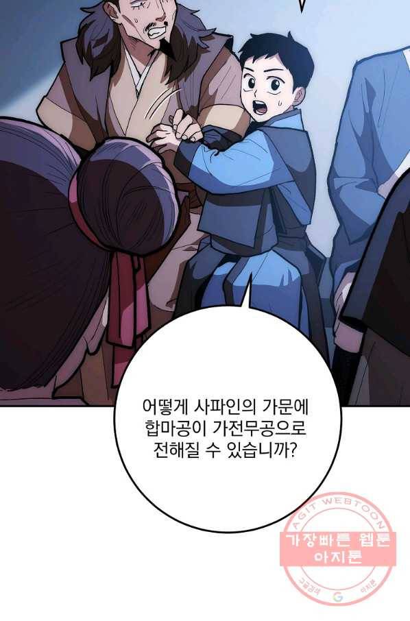 수라전설 독룡 75화 24