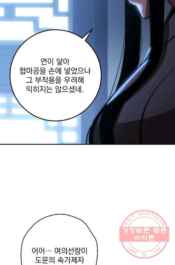 수라전설 독룡 75화 26