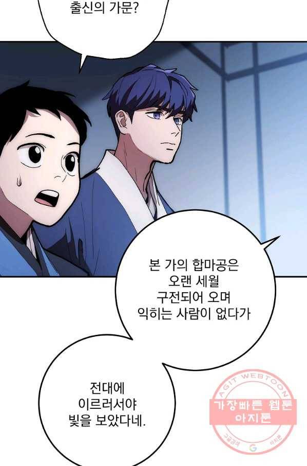 수라전설 독룡 75화 27