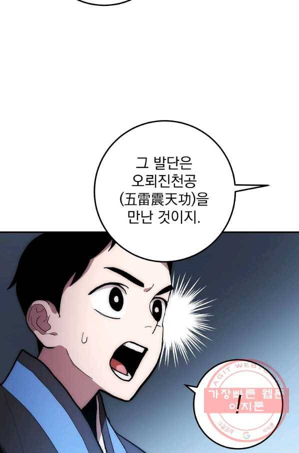 수라전설 독룡 75화 28